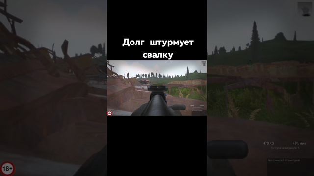 Долг штурмует свалку смотреть онлайн