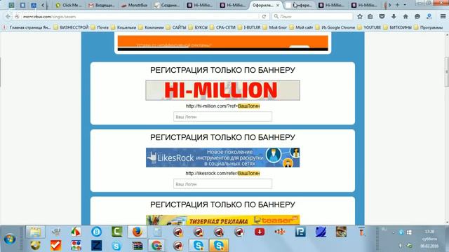 Система MonstrBux это первая в мире, автоматизированная IT система по привлечению тысяч реферал смотреть онлайн
