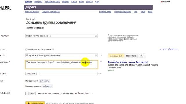 Яндекс Директ! Клики в 3 раза дешевле! Автоподстановка смотреть онлайн