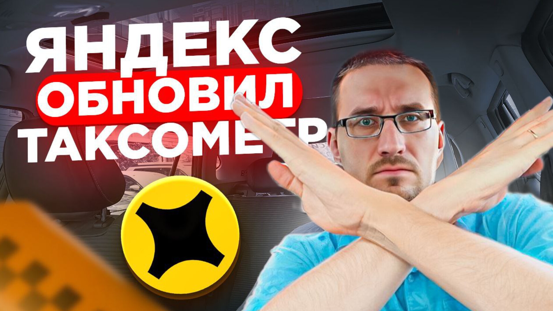 ЗАЧЕМ таксисту ДВА ТЕЛЕФОНА? НЕ ВКЛЮЧАЙ звонки в таксометр смотреть онлайн