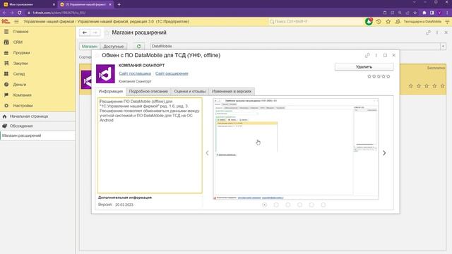 DataMobile 3. Настройка обмена данными через 1С:Фреш смотреть онлайн