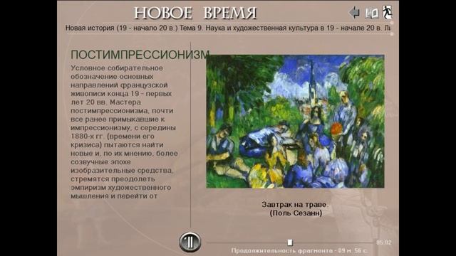 Импрессионизм и импрессионисты (рус.) Новая история смотреть онлайн
