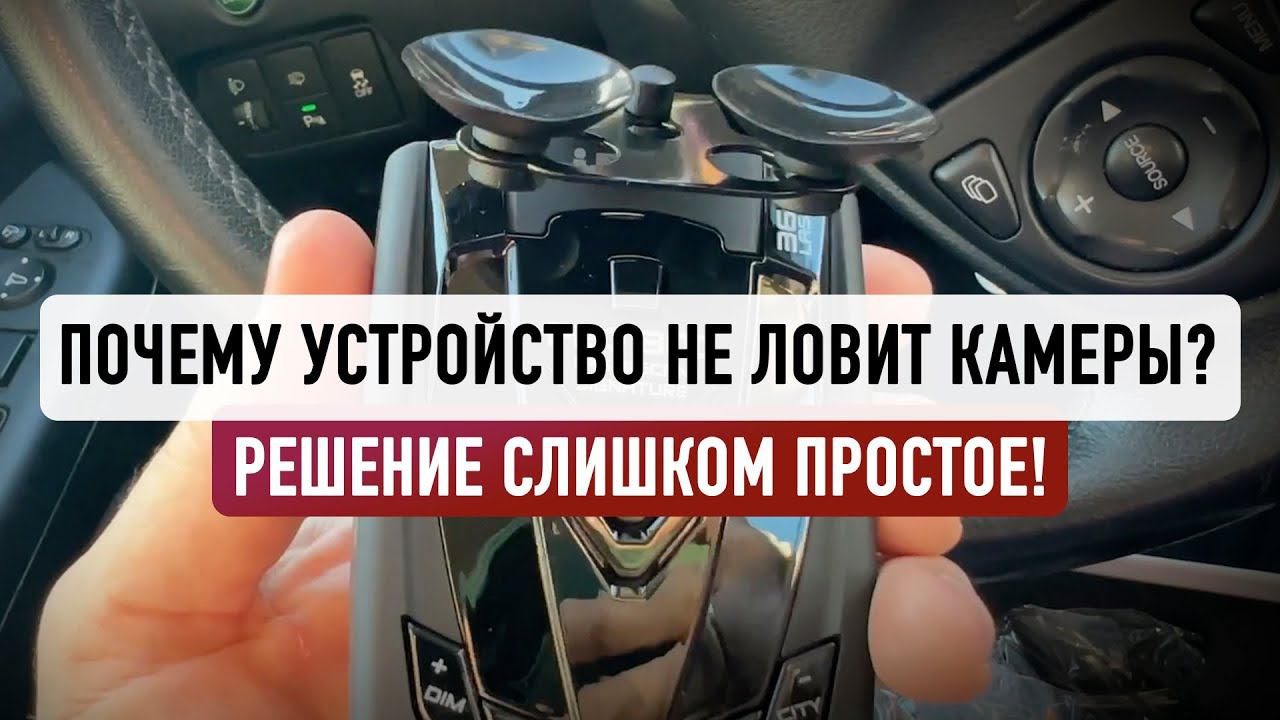 ЧТО ДЕЛАТЬ ЕСЛИ ДЕТЕКТОР НЕ ЛОВИТ КАМЕРЫ? Ответ простой смотреть онлайн