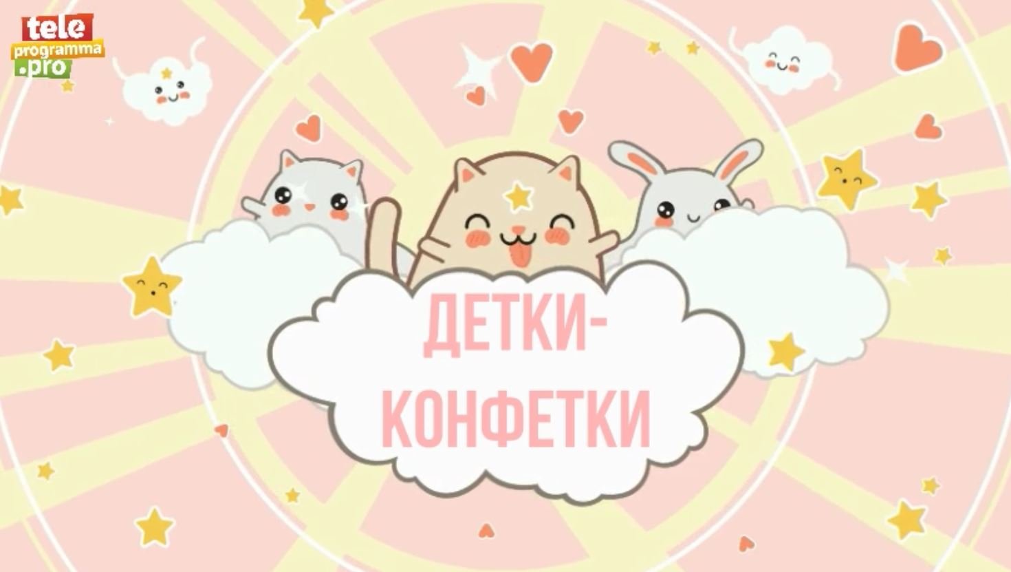 Детки-конфетки: почему говорят «пригреть змею на груди» смотреть онлайн