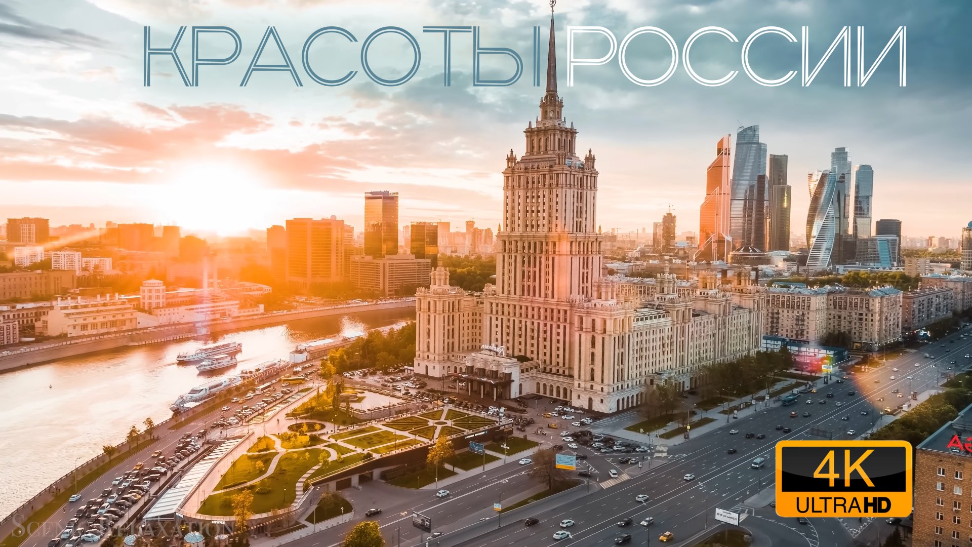 Красоты России 4k - красивые кадры природы под расслабляющую музыку