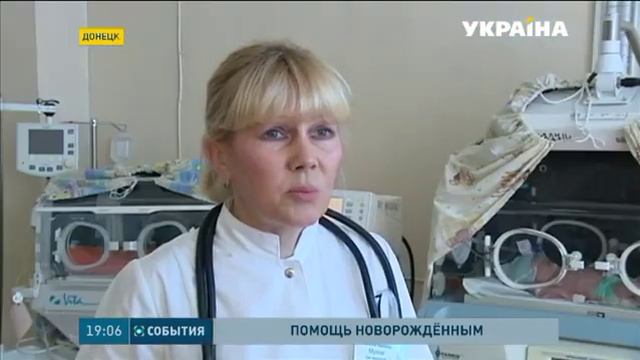 Критическая ситуация с недоношенными детьми сложилась в роддомах Донецка смотреть онлайн