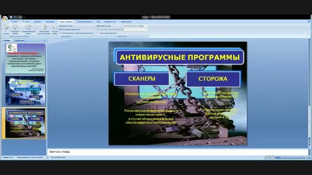 Компьютерные вирусы смотреть онлайн