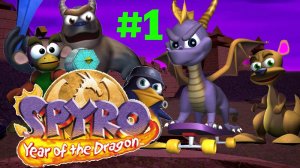 SPYRO 3 YEAR OF THE DRAGON ПРОХОЖДЕНИЕ НА РУССКОМ ZADROT100LVL