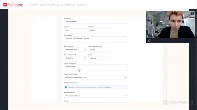 Онлайн-продажи квартир 2022. Вебинар Profitbase 24.02 в 12:00 мск смотреть онлайн