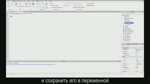 Эфект огня в Roblox Studio, урок #24 смотреть онлайн