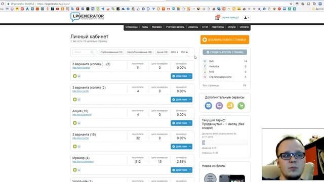 Честный отзыв о конструкторе сайтов Lpgenerator или сколько стоит хороший сервис смотреть онлайн
