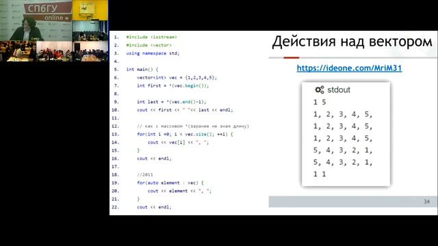 Введение в программирование на С++: с чего начать, как скрыть сложность стандартных контейнеров смотреть онлайн