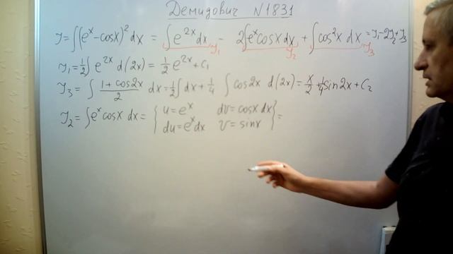 № 1831 из сборника задач Б.П.Демидовича (Неопределённые интегралы). смотреть онлайн
