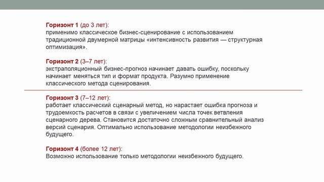 Николай Ютанов. Футорологические инструменты: сценирование, или сценарное планирование смотреть онлайн