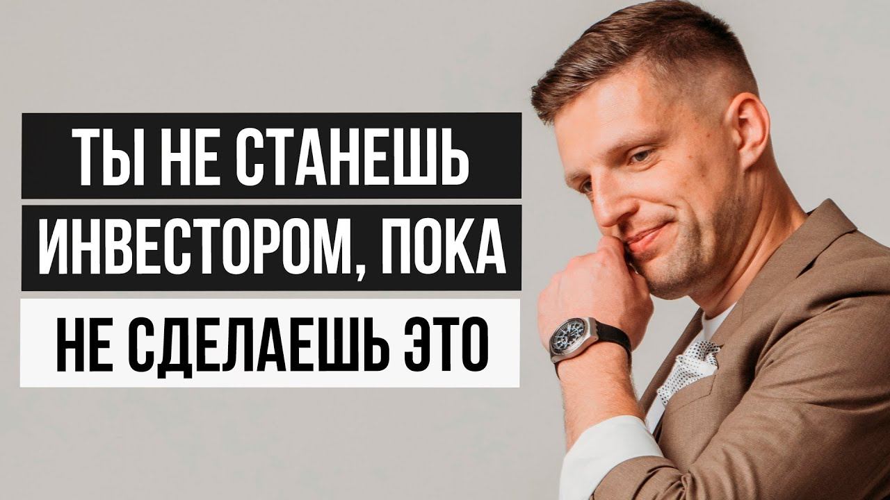 У вас ничего не получится, если вы не внедрите 3 эти вещи! Как освоить финансовую грамотность? смотреть онлайн