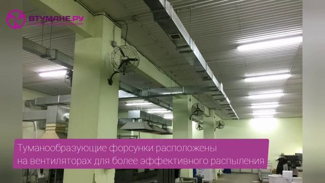 Система распылительного увлажнения в типографии смотреть онлайн