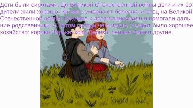 Буктрейлер от учеников 5 класса по произведению М.М. Пришвина "Кладовая солнца" смотреть онлайн