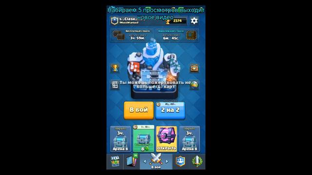 Открываю Магический сундук в Clash Royale #8 смотреть онлайн