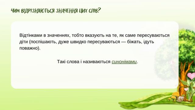 Синоніми 3 клас @videopresentazii смотреть онлайн