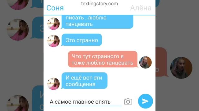 переписка Сони и Алёны ( странный танец) смотреть онлайн