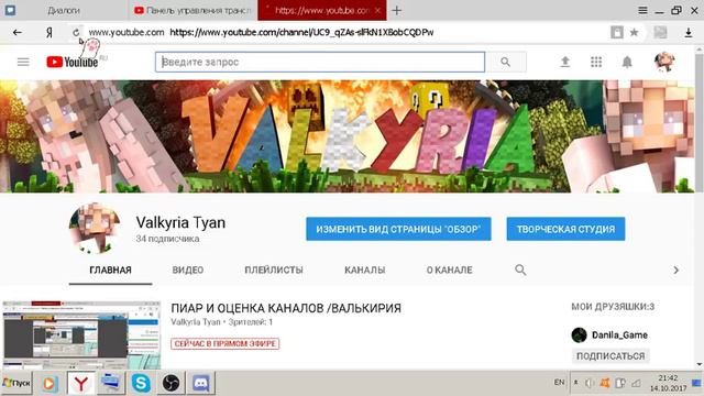 ПИАР И ОЦЕНКА КАНАЛОВ(нет,это опять дичь)/ВАЛЬКИРИЯ смотреть онлайн