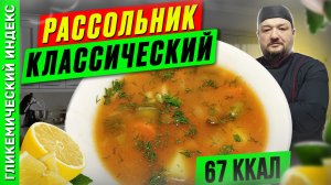 Рассольник классический — рецепт вкусного супчика в мультиварке