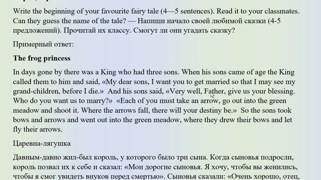 4 класс Английский язык Англ в фокусе Мир сказок Страница 147, 148 смотреть онлайн