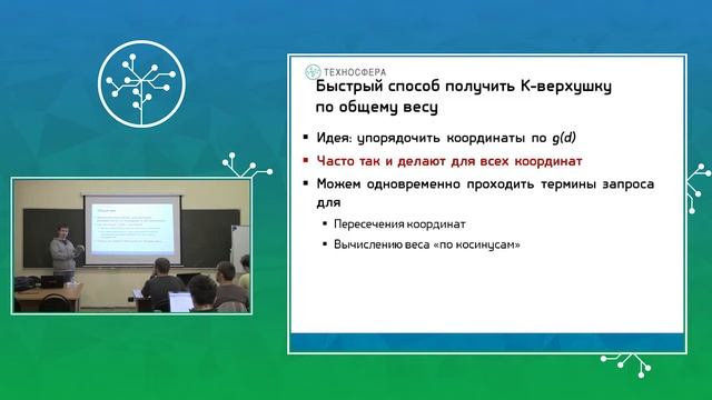 Информационный поиск. Архитектура web-поиска смотреть онлайн