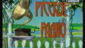 Русское радио 2000 / Заставка