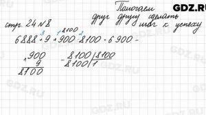 Страница для любознательных, стр. 24 № 8 - Математика 4 класс 2 часть Моро