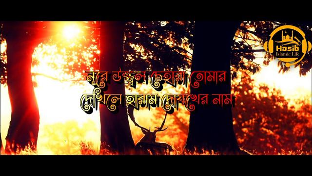 ডেকে লও রাসুলাল্লাহ । Deke Low Rasulallah । Bangla Gazal । Islamic Nasheed смотреть онлайн