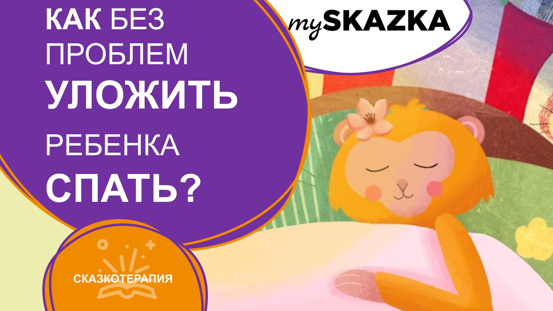 0:02 / 6:15

•
вступление


Как уложить ребенка спать? лайфхаки и советы от психолога