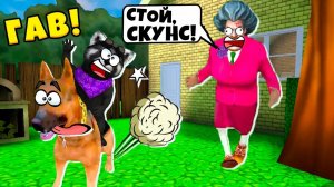 МИСС ТИ купила СОБАКУ Злая Учительница Scary Teacher 3D Пранки над Злой Училкой Miss T ЕНОТИК СТИВ