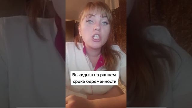 Выкидыш на раннем сроке беременности. #shorts #short смотреть онлайн