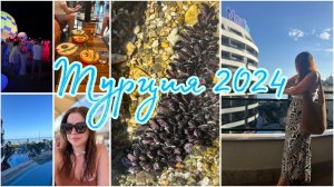 Nox inn Deluxe третий день отдыха! Ресторан Аля-карт
