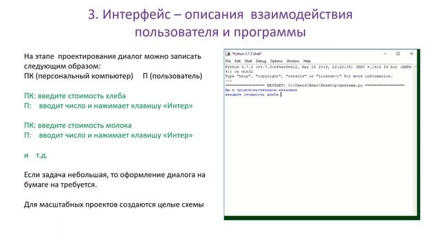 8 класс. Урок 1. Этапы решения задачи на ПК. (область знаний - программирование Python) смотреть онлайн