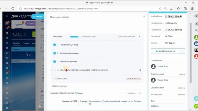 Решение Битрикс24: Кадастр 2022 смотреть онлайн