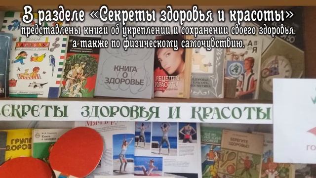Виртуальная книжная выставка "Здоровье в руках человека" смотреть онлайн