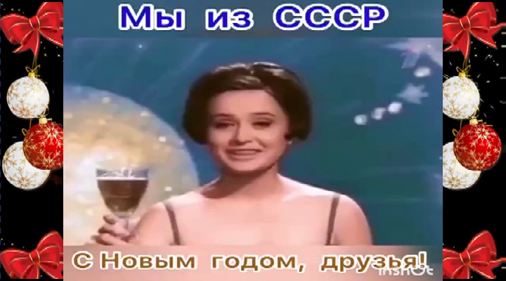 НОВОГОДНЕЕ ПОЗДРАВЛЕНИЕ С НОВЫМ 1965 ГОДОМ из СССР! ❄️????? смотреть онлайн