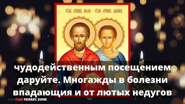 СВЯТЫЕ ВРАЧИ ПОМОГАЮТ В ИСЦЕЛЕНИИ С ОСОБОЙ СИЛОЙ Молитва Косме и Дамиану смотреть онлайн