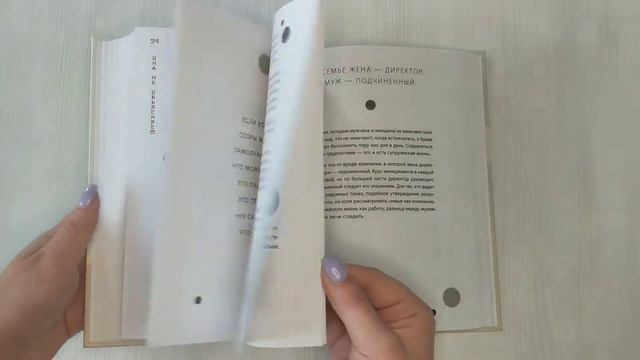 Она не объясняет, он не догадывается. Японское искусство диалога без ссор смотреть онлайн
