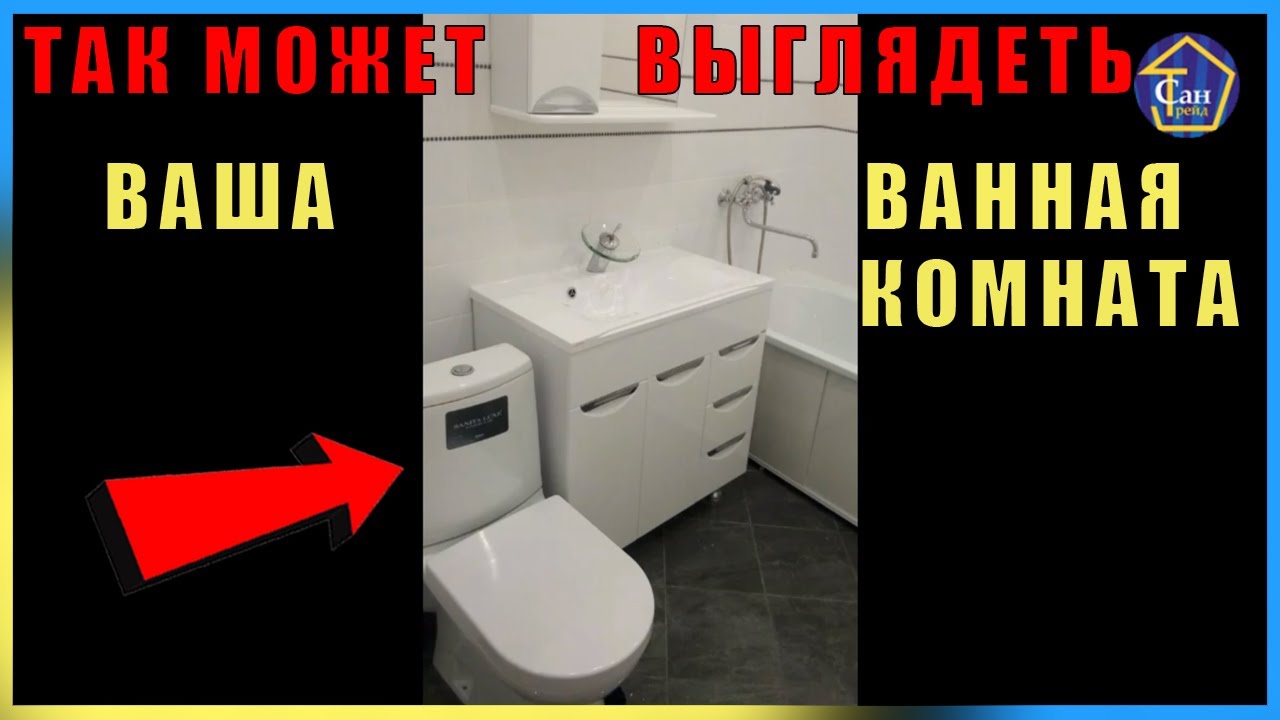 Так может выглядить ваша ванная комната с Мебелью для ванны MIXLINE и унитаз SANITA LUX заказывайте смотреть онлайн