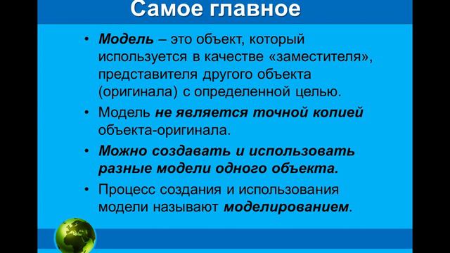 6 кл моделирование смотреть онлайн