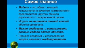 6 кл моделирование