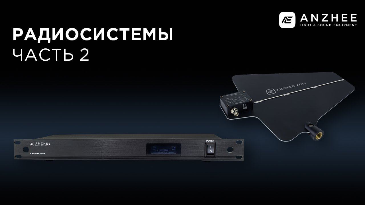 Радиосистемы. Часть 2 смотреть онлайн