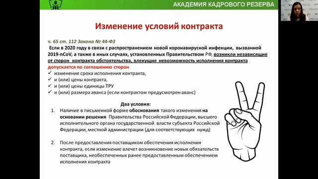 Работа контрактных управляющих по 44-ФЗ – важные нововведения в 2020 году смотреть онлайн