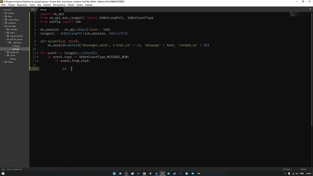БОТ ДЛЯ ЛЮБОЙ БЕСЕДЫ ВК НА PYTHON ЗА 10 МИНУТ смотреть онлайн