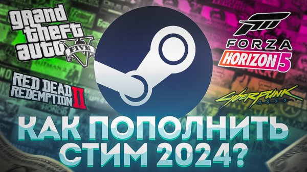 Как пополнить баланс Steam / пополнение стим 2024