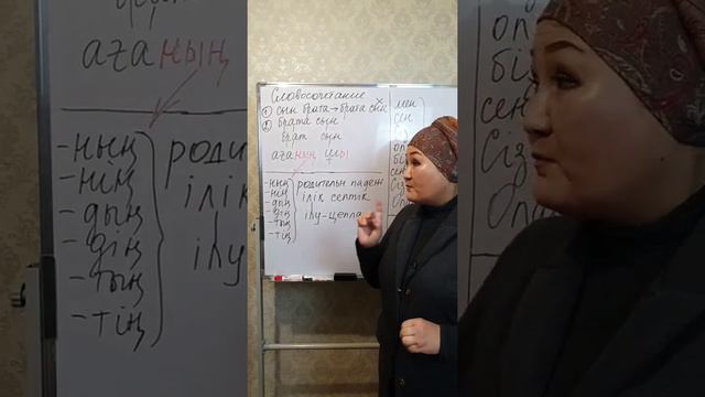 Притяжательная форма. Притяжательные окончания казахского языка. Окончания родительного падежа. смотреть онлайн