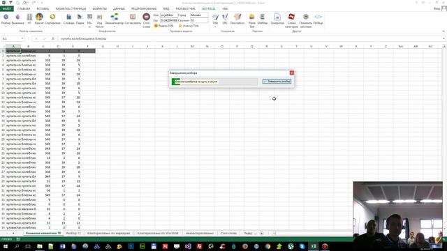 Seo-Excel: презентация надстройки экселя для продвижения сайтов в Яндекс смотреть онлайн